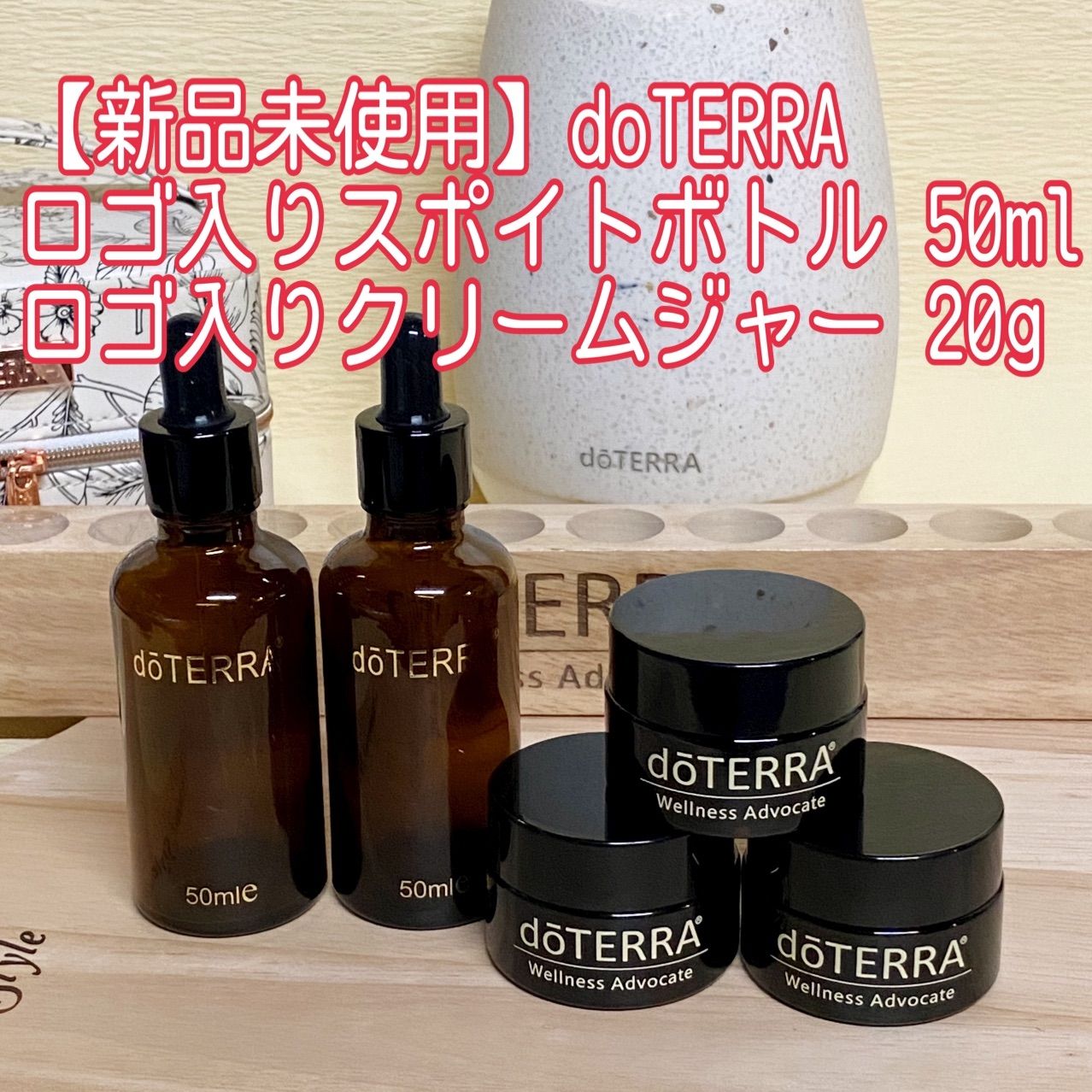 新品未使用】ドテラ ロゴ入り スポイトボトル クリームジャー doTERRA - メルカリ