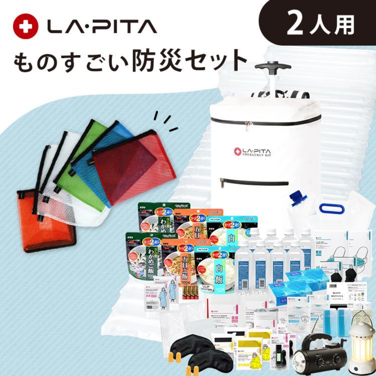 防災安全協会推奨リュック採用 ものすごい防災セット 2人用 キャリーリュックタイプ アルファ米