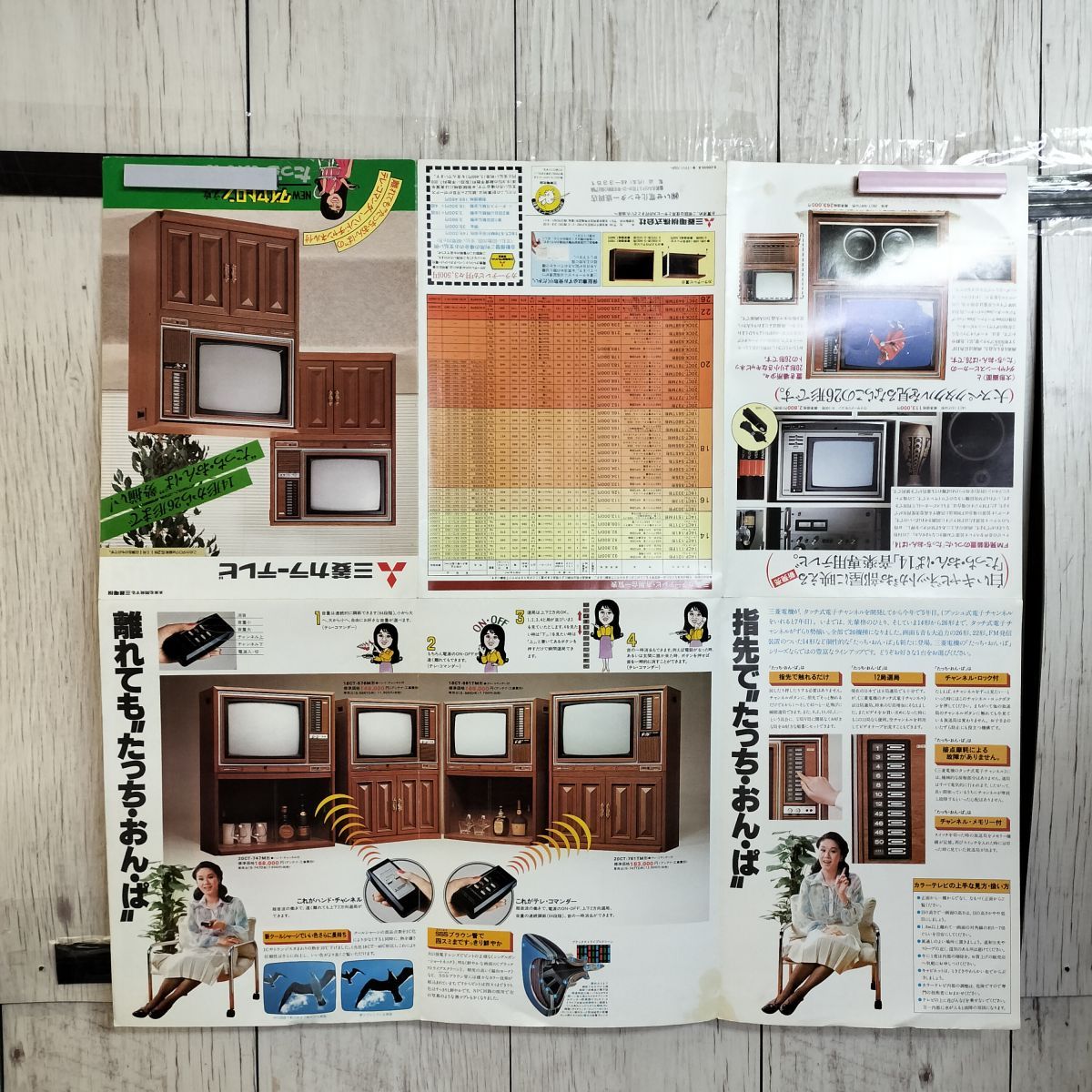 カタログのみ】三菱カラーテレビ たっち・おん・ぱ 三菱電機株式