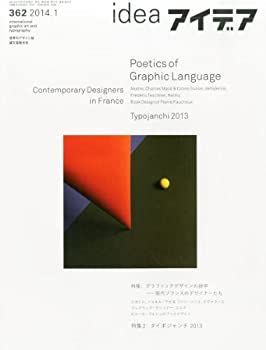 idea (アイデア) 2014年 01月号 [雑誌] idea (アイデア) 2014年 01月号 [雑誌] 【公式通販】