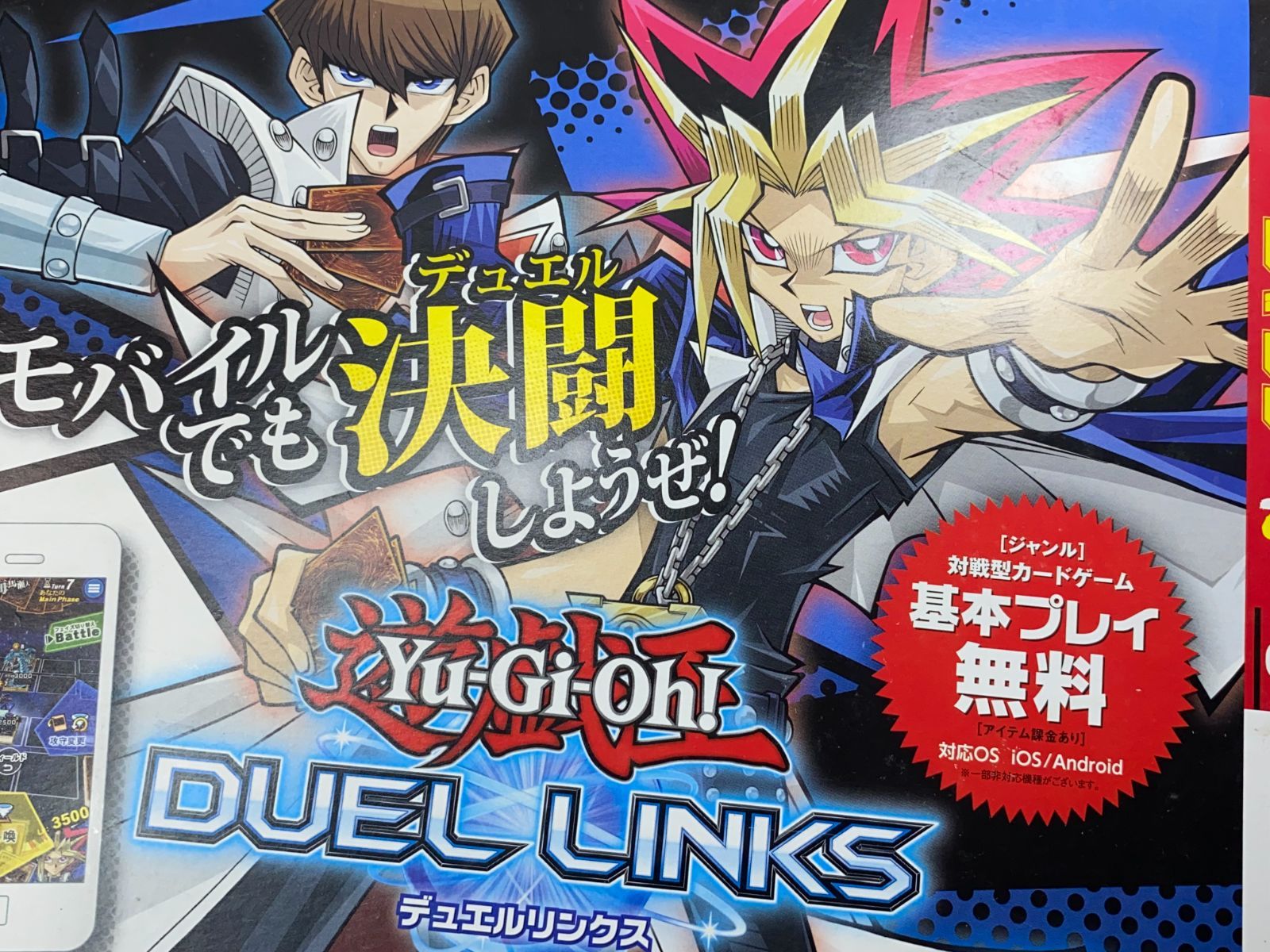 ジャンプ流！ Vol.8 高橋和希 遊戯王 青眼の白龍 海馬瀬人