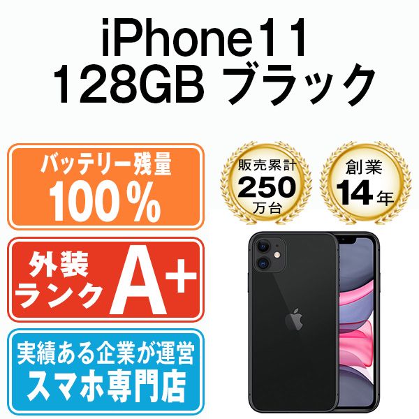 バッテリー100% 【中古】 iPhone11 128GB ブラック SIMフリー 本体 ...