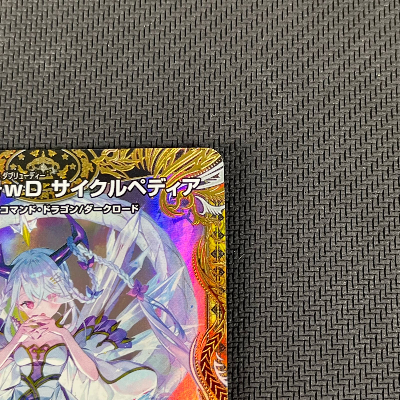 デュエマ　龍素記号wd サイクルぺディア　金トレジャー 714rq4XjiKL._AC_SY200_QL15_.jpg
