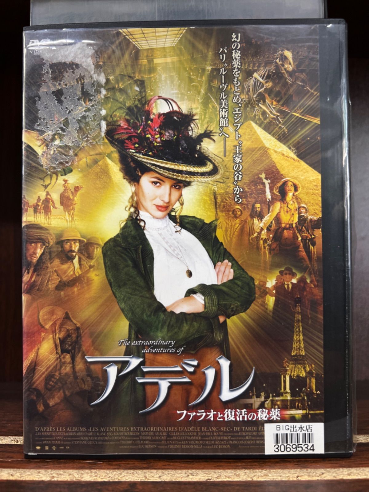 アデル ファラオと復活の秘薬 M30