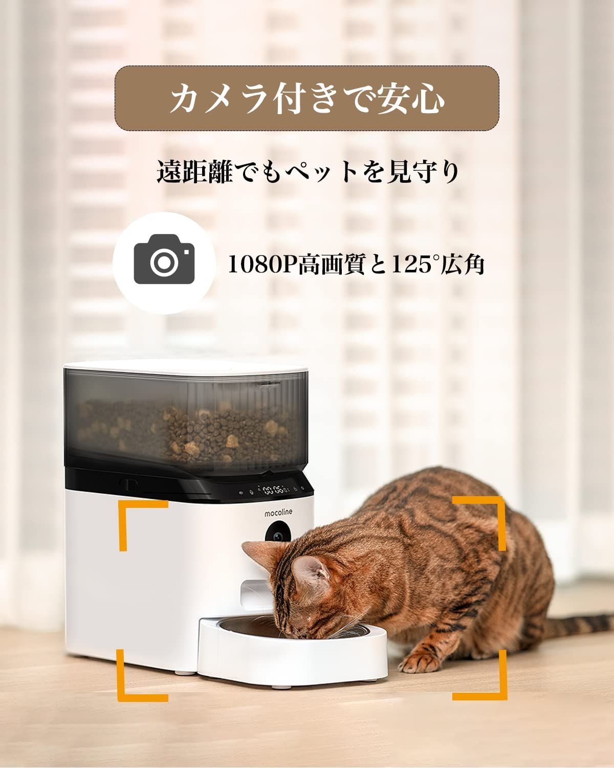 mocoline モコライン 自動給餌器 犬用 猫用 カメラ搭載 1080P 暗視機能