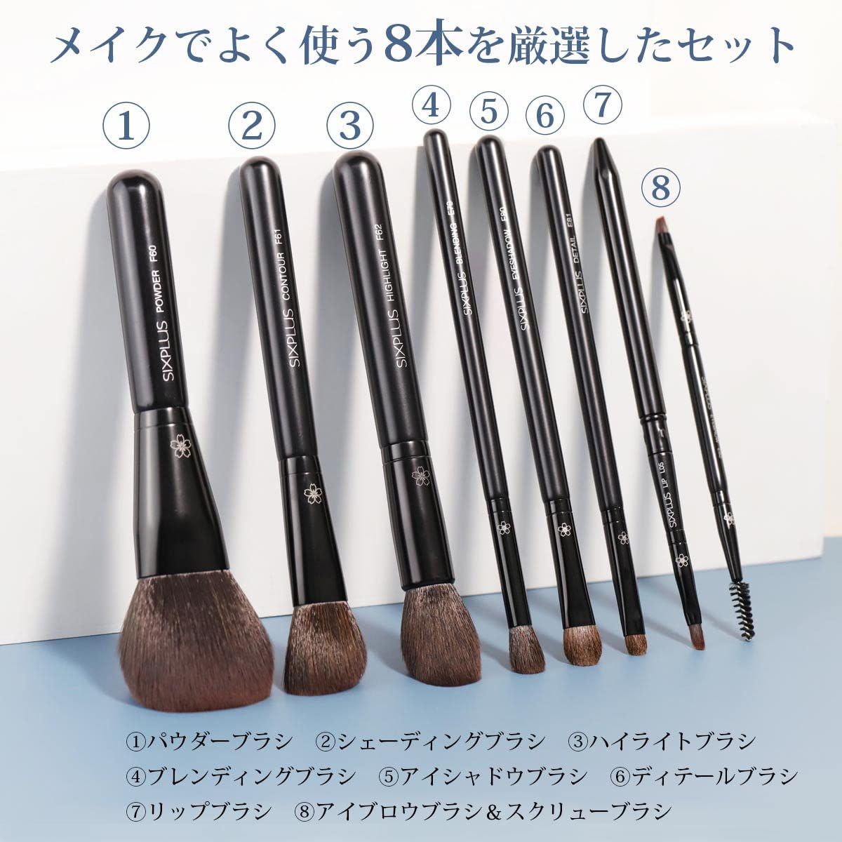 ギフト 【新着商品】SIXPLUS シックスプラス 人気メイクブラシ 8本セット Daw メイク道具/化粧小物 