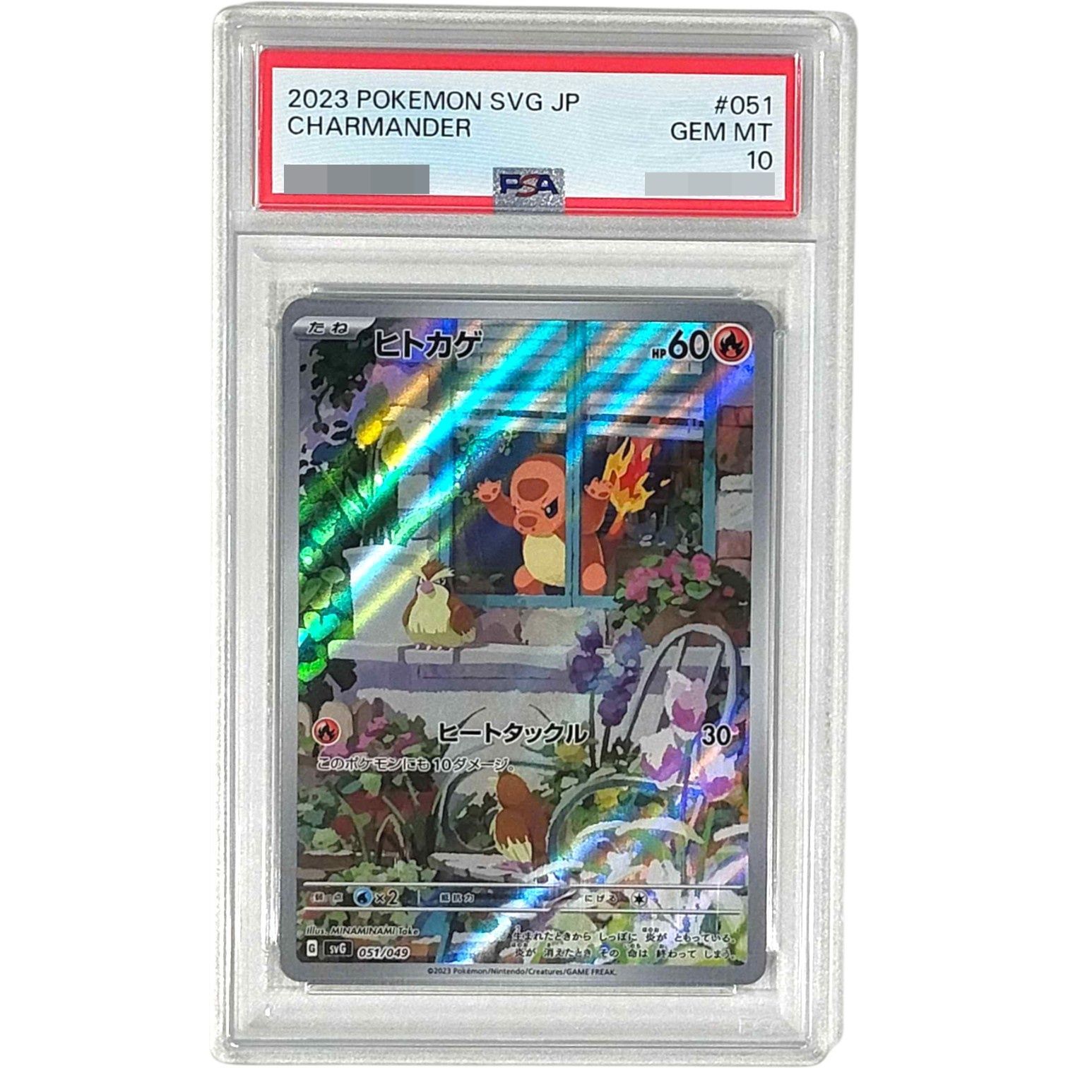 ●PSA10 鑑定品 ヒトカゲAR ワンオーナー品 ポケモンカード PSA10鑑定済〕ヒトカゲ(AR仕様)【-】{051/049} - メルカリ