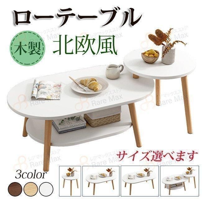 リビングテーブル コンパクト 木製 北欧 センターテーブル おしゃれ ローテーブル テーブル