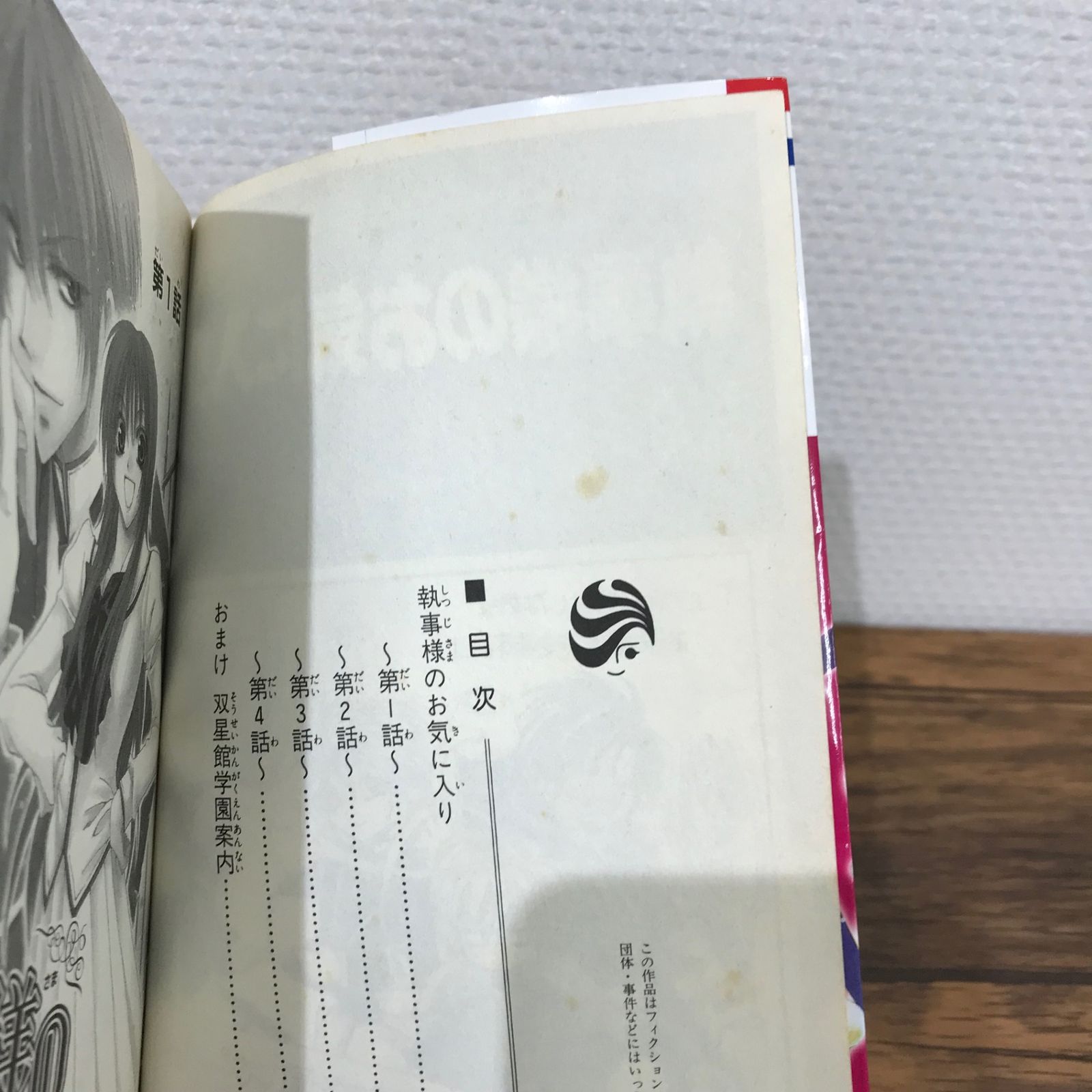 執事様のお気に入り 1〜20巻（12,13,16巻×）＋Encore!/伊沢玲
