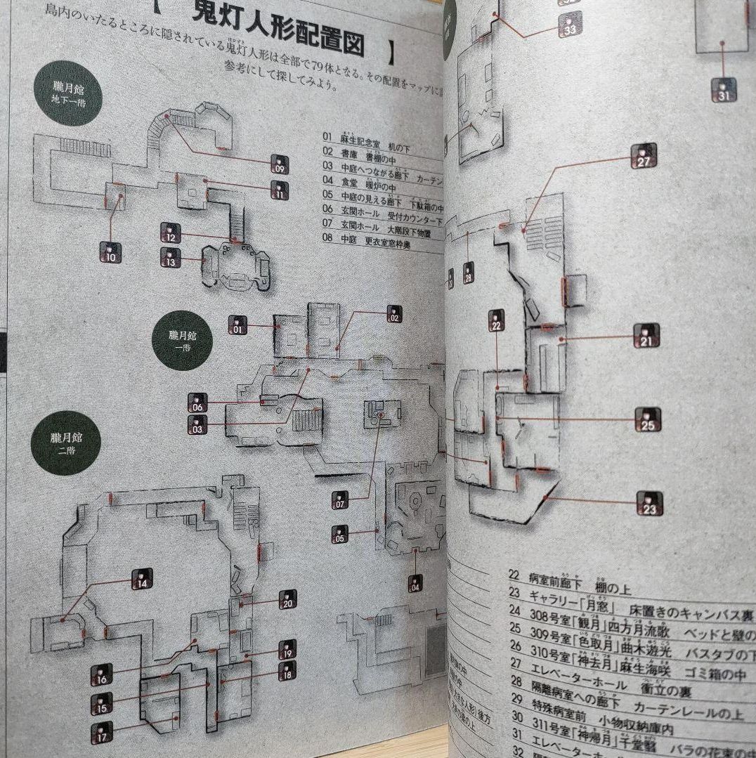 任天堂公式ガイドブック 零 月蝕の仮面 初版