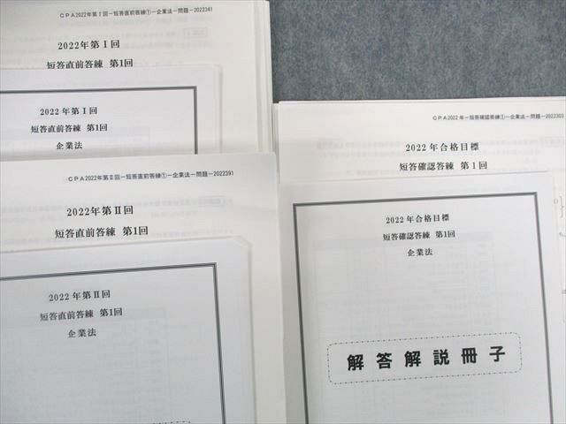 UF02-004 CPA会計学院 公認会計士講座 経営学 テキスト/上級答練