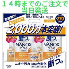 ナノックス ワン NANOX one スタンダード 限定セット 本体 超特大詰め替え 2520ｇまとめ買い