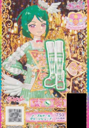 中古】プリパラ AM-071[SR]：ノーブルドールグリーンシューズ
