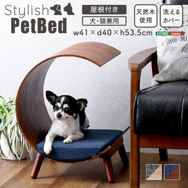 犬 ベッド 猫 ベッド ペット ベッド 屋根付き 洗えるカバー おしゃれ かわいい ほぼ完成品 脚だけ取付 天然木 脚 付き ペットベッド 犬用ベッド 猫用ベッド天然木 ほぼ完成品 ペット用ベッド 犬家具 猫家具 ドッグベッド キャットベッド 木製 幅41c