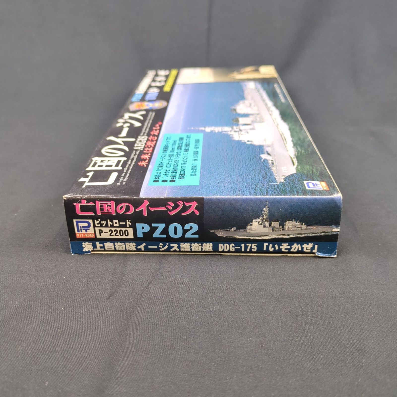 当時物・レアキット】 ピットロードPZ02 1/700海上自衛隊 イージス