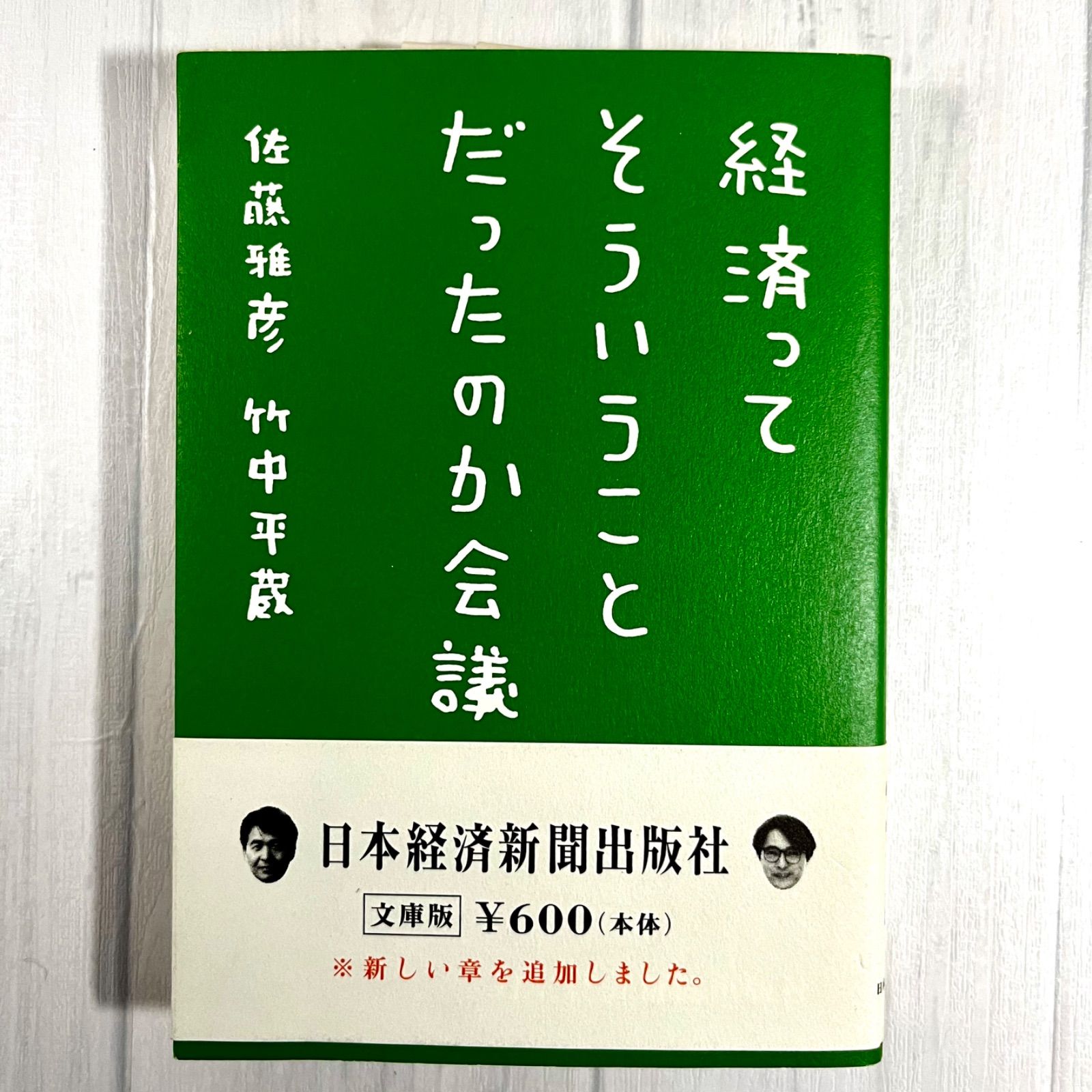 経済ってそういうことだったのか会議 - メルカリ