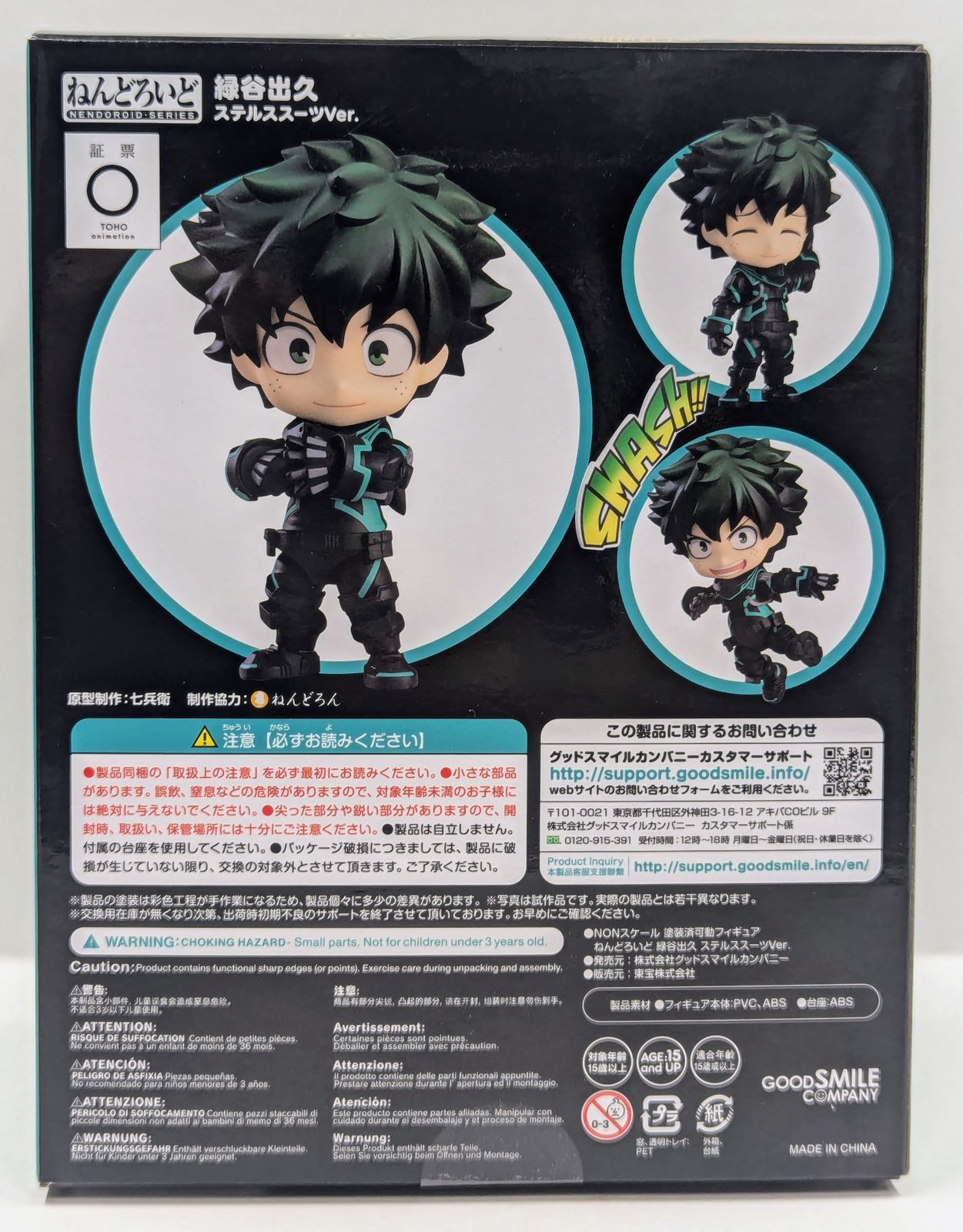 限定 ねんどろいど 緑谷出久 ステルススーツ 映画「ヒロアカ」新