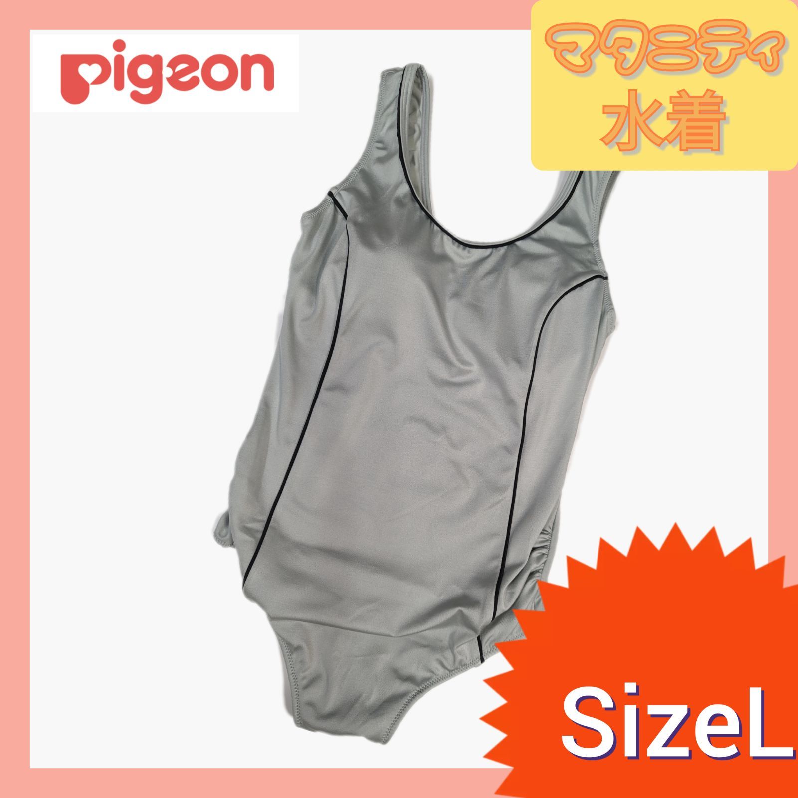 クーポン割引500円】新品タグ付✨ピジョン pigeon 水着 ワンピース