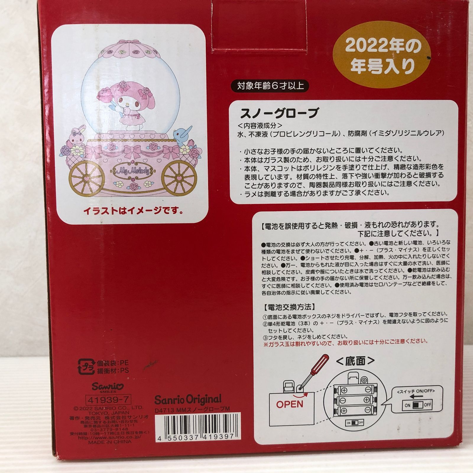 サンリオ マイメロディ スノーグローブM マイメロ 未開封品