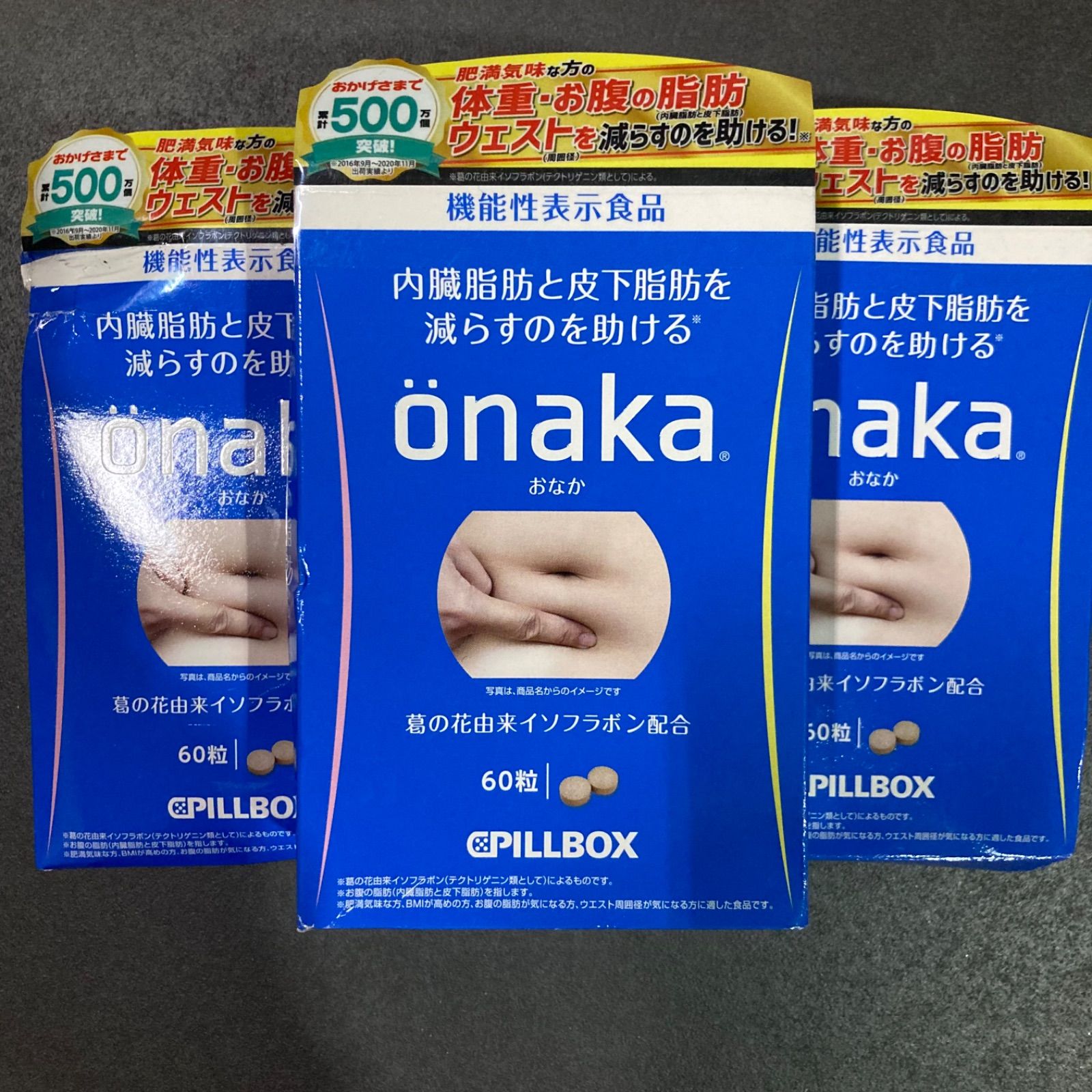 Onaka 60粒 ×３箱 - ダイエット食品