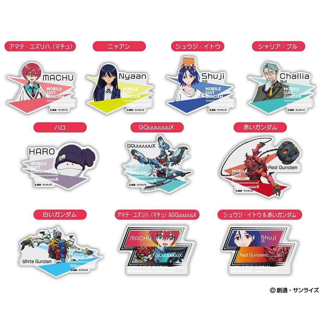 機動戦士Gundam GQuuuuuuX バッジ アクリルバッジ 全10種 10個入