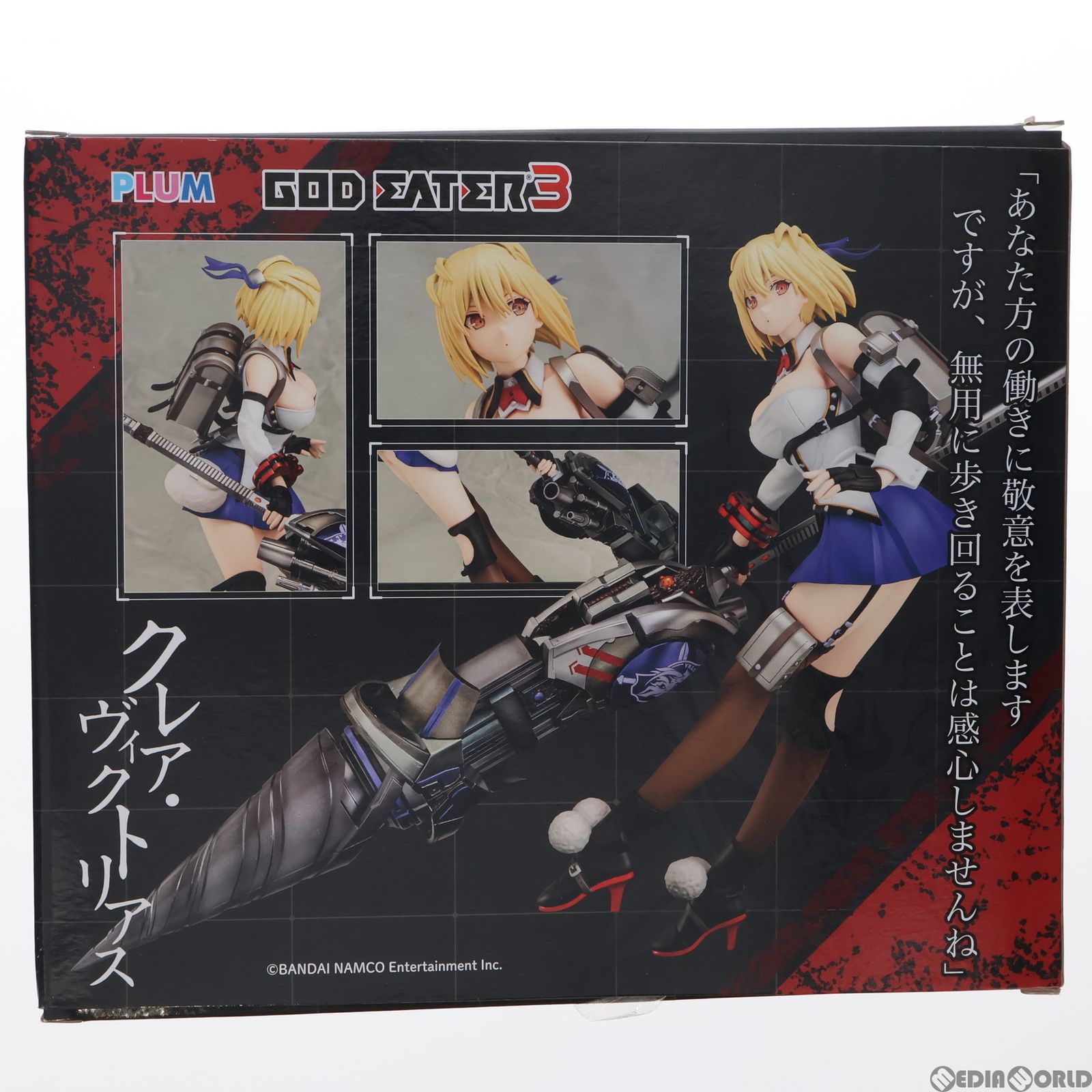 クレア・ヴィクトリアス GOD EATER 3(ゴッドイーター3) 1/7 完成品 フィギュア(PF112) PLUM(プラム) Amazon.co.jp: [FIG]クレア・ヴィクトリアス GOD EATER 3(ゴッド