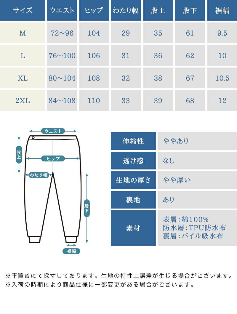尿漏れ 長ズボン