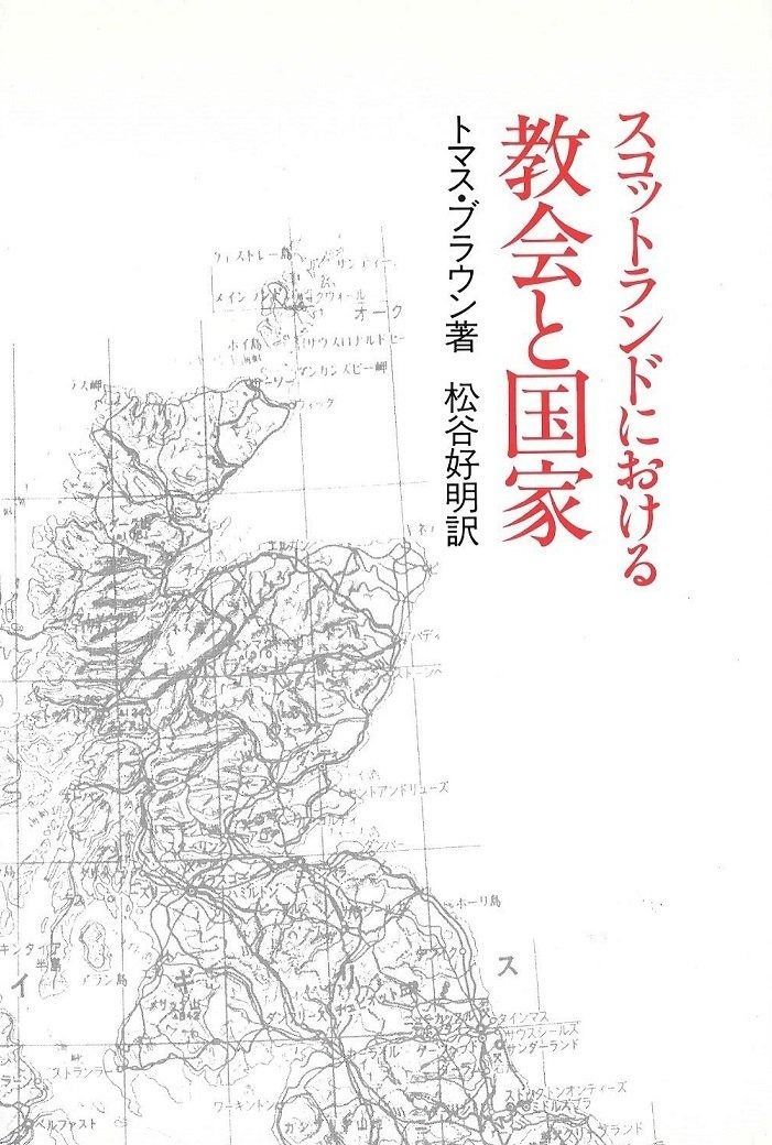 スコットランドにおける教会と国家 1985年