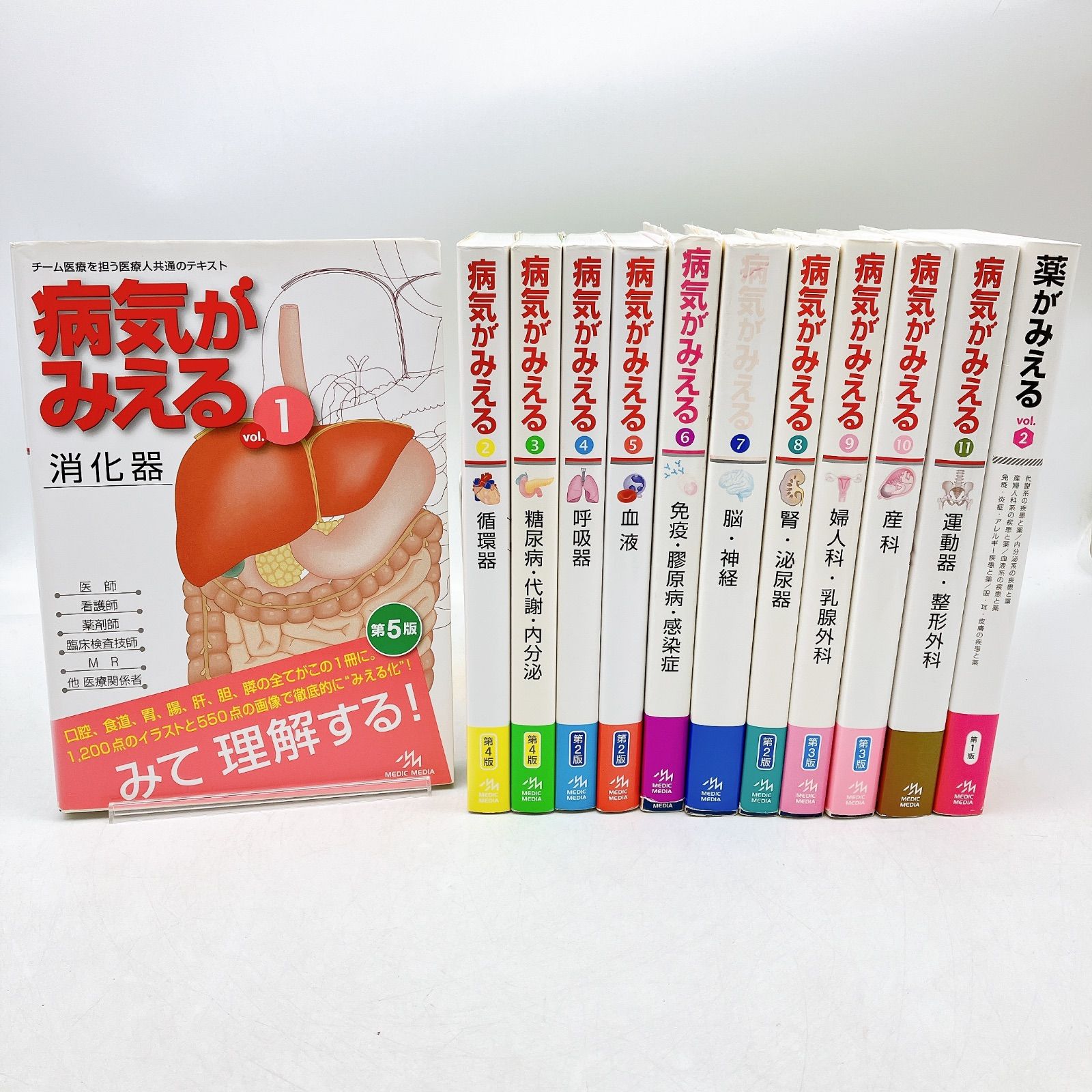 【まとめ売り】病気がみえる　vol. 1-11 11冊セット＋新薬理学 病気がみえる - チーム医療を担う医療人共通のテキスト