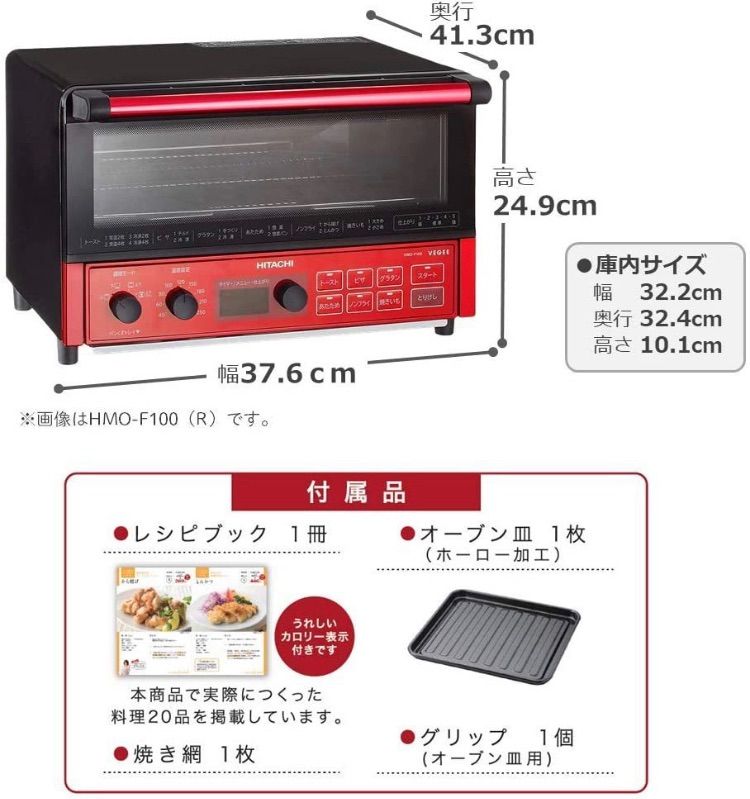 新品☆HITACHI 日立 HMO-F100W コンベクションオーブントースター