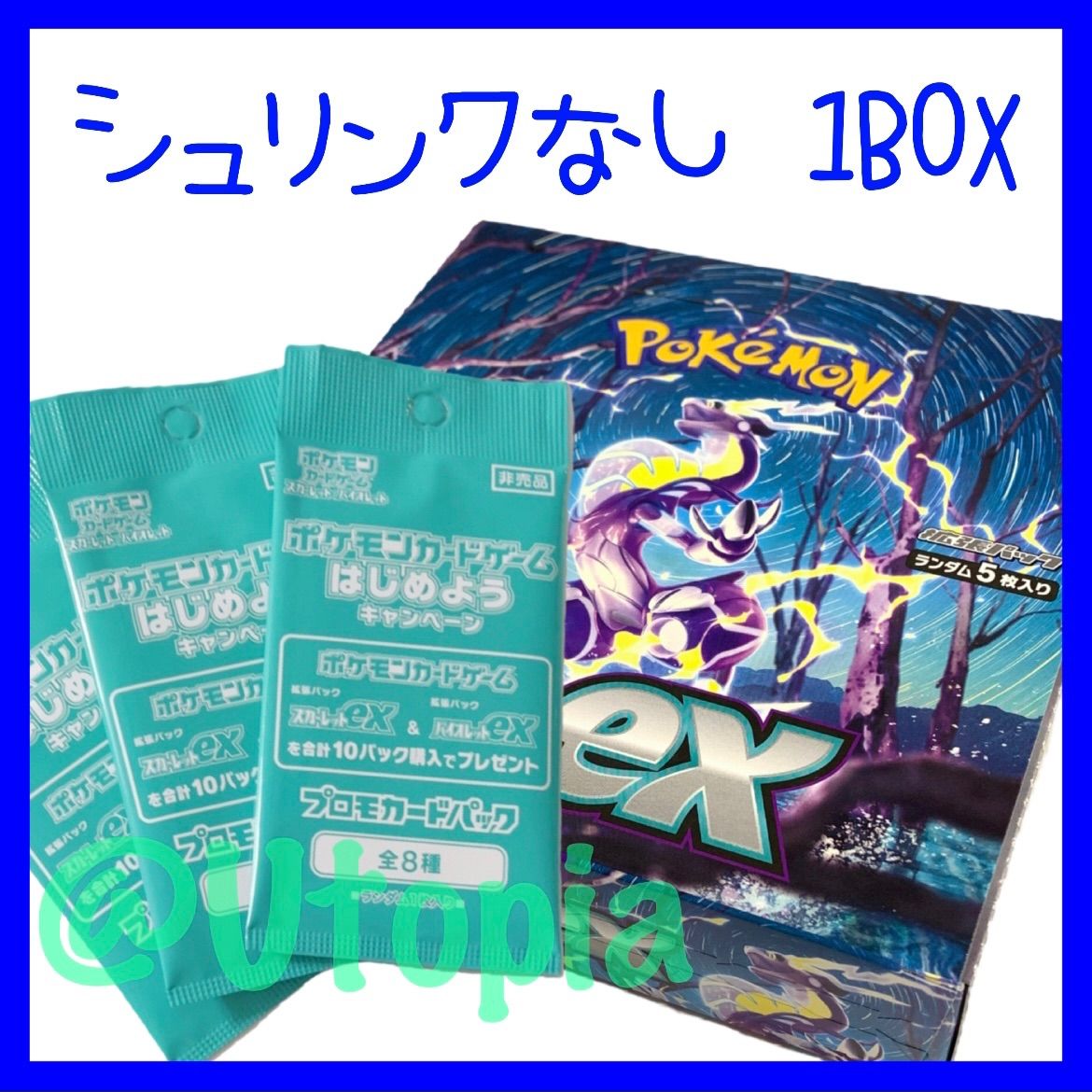 ポケモンカードゲーム　バイオレットex 未開封box シュリンク無し　プロモ付トレーディングカード