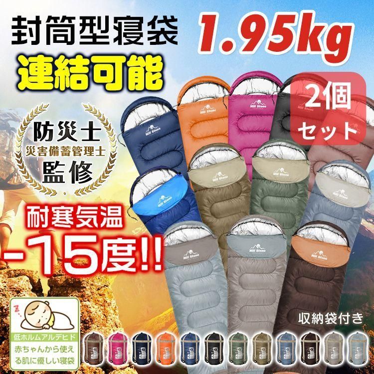 【送料無料】寝袋 冬用 最強 コンパクト キャンプ あったか 夏用 封筒型 収納 洗える 子供 丸洗い 暖かい 防寒 シュラフ 車中泊 添い寝 オールシーズン 布団 軽量 2セット