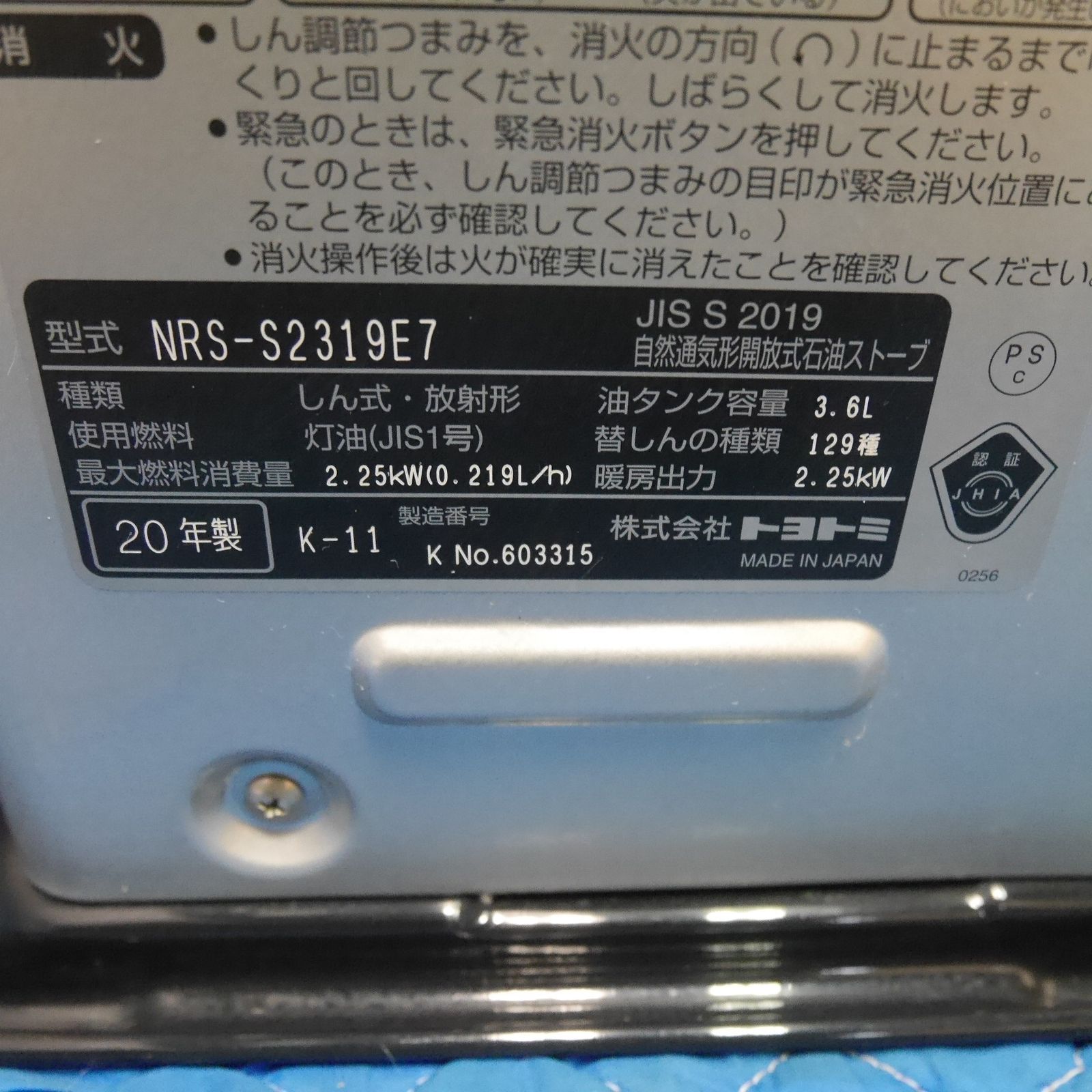 トヨトミ 石油