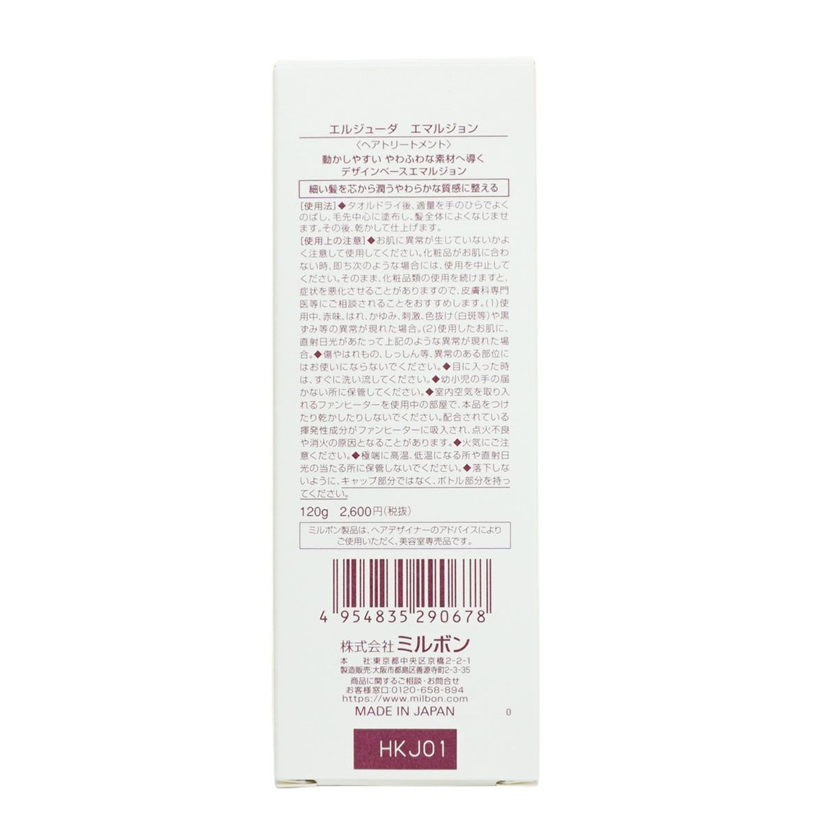 安い！かわいい！ ミルボン ディーセス エルジューダ エマルジョン 120g 5個セット 洗い流さない トリートメント MILBON アウトバストリートメント ヘアケア スタイリング サマーセール！