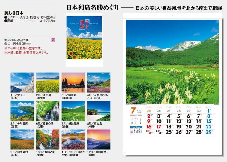 カレンダー 2023 壁掛け　風景　大判サイズ　美しき日本　日本風景-7