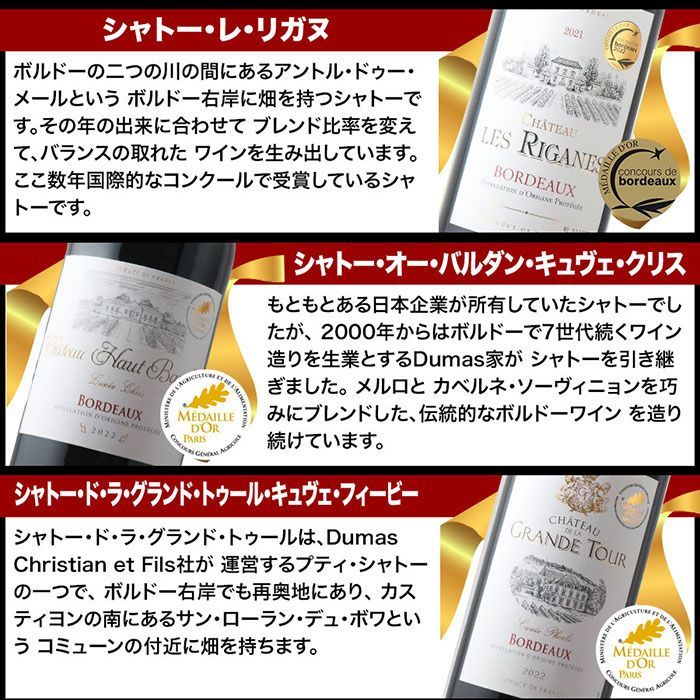 全部金賞ボルドー赤ワイン12本セット