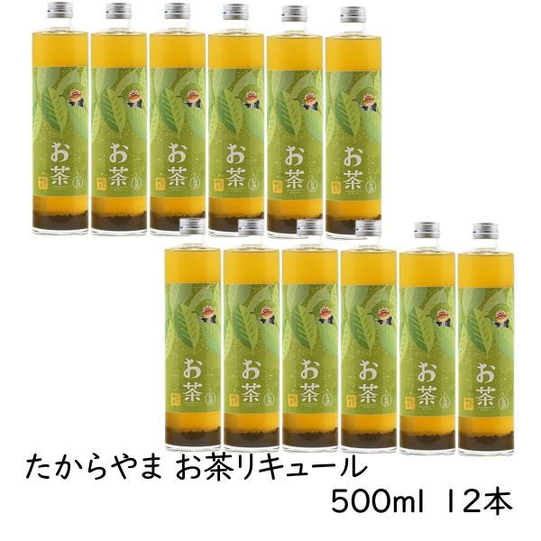 リキュール たからやま お茶リキュール 500ml 12本 ６％ たからやま醸造 宝山酒造 新潟酒