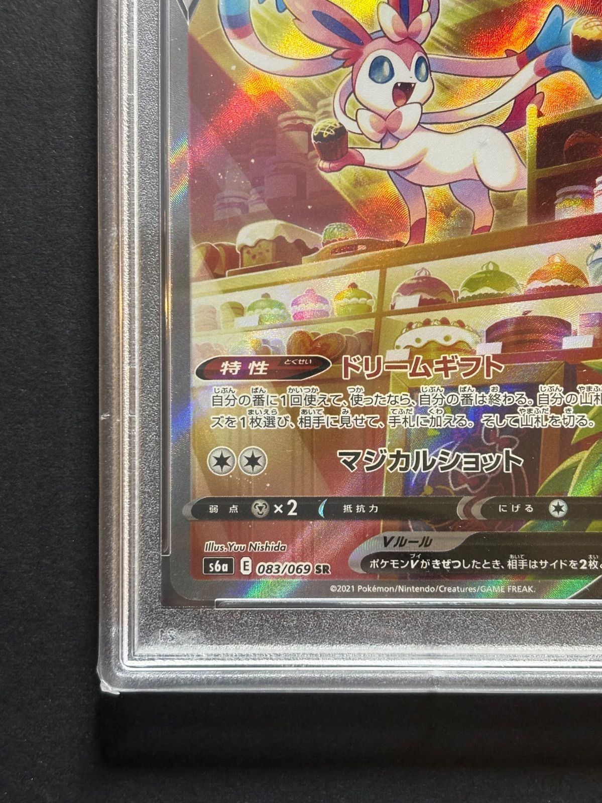 ☆PSA10☆ポケカ☆『ニンフィア V』（スペシャルアート）SR（083