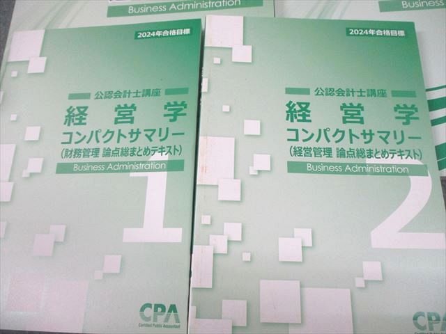 CPA会計学院 公認会計士講座 経営学 テキスト/個別/過去問題集  