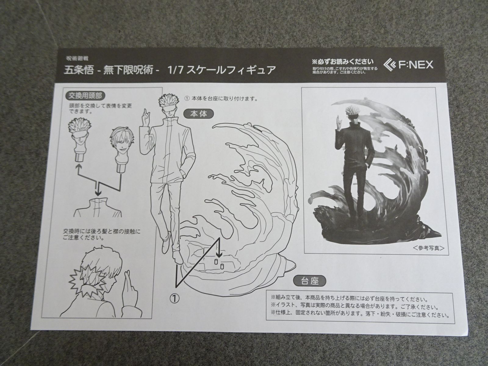 F:NEX フェネクス 呪術廻戦 五条悟 無下限呪術 1/7 フィギュア