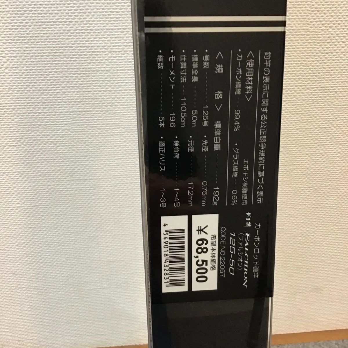 がまかつ がま磯ファルシオン 1.25号 5.0m - メルカリ