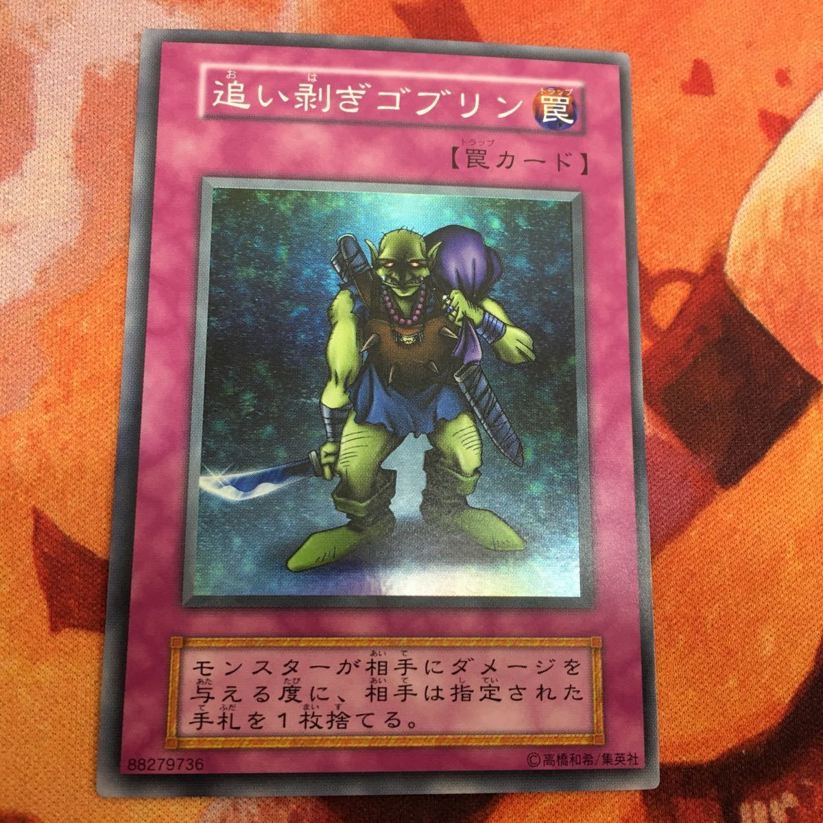 【PSA10】追い剥ぎゴブリン 初期スーパー PSA10】追い剥ぎゴブリン 初期スーパー 遊戯王 初期 追い剥ぎ
