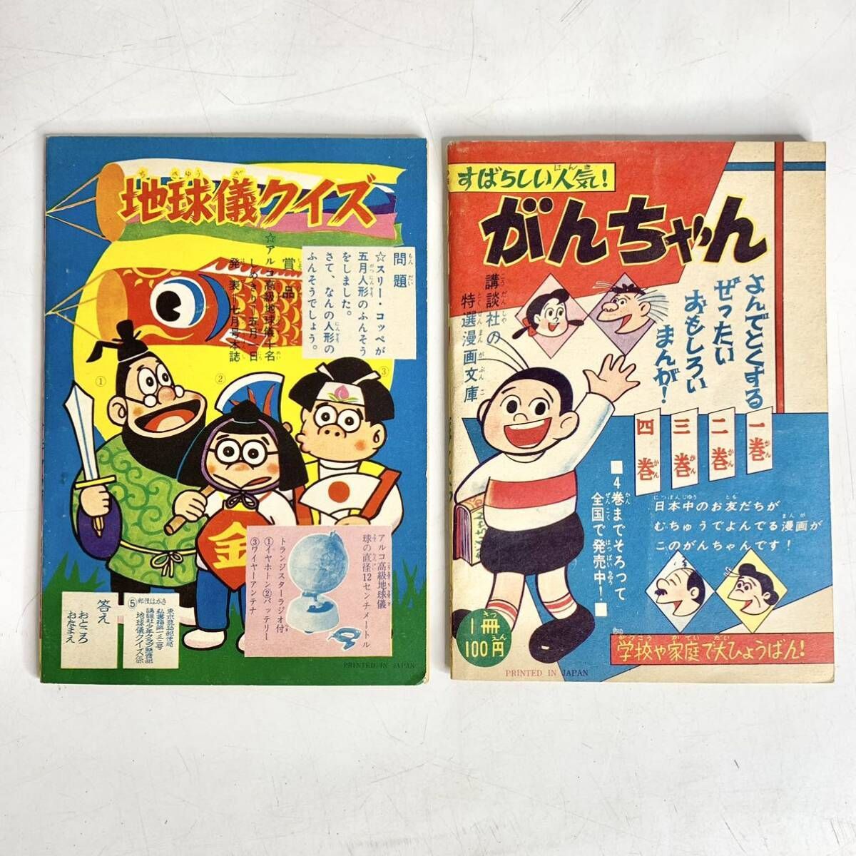 昭和レトロ スリー・コッペ ポンコツ わち・さんぺい 少年クラブ ぼく