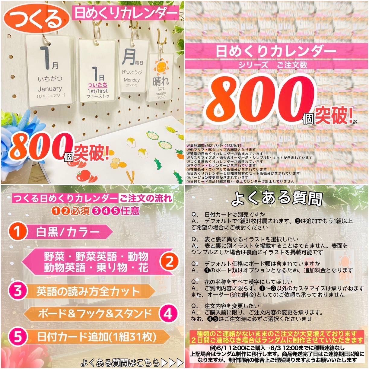 つくる日めくりカレンダー 2024年 令和6年 総ご注文数800個突破