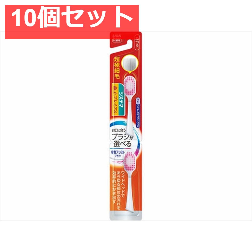 LION 電動アシストブラシ 付替システマ 上 ふつう 10個セット