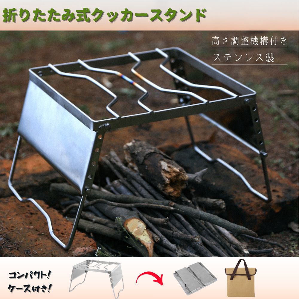 クッカー グリル スタンド 五徳 ゴトク アウトドア キャンプ