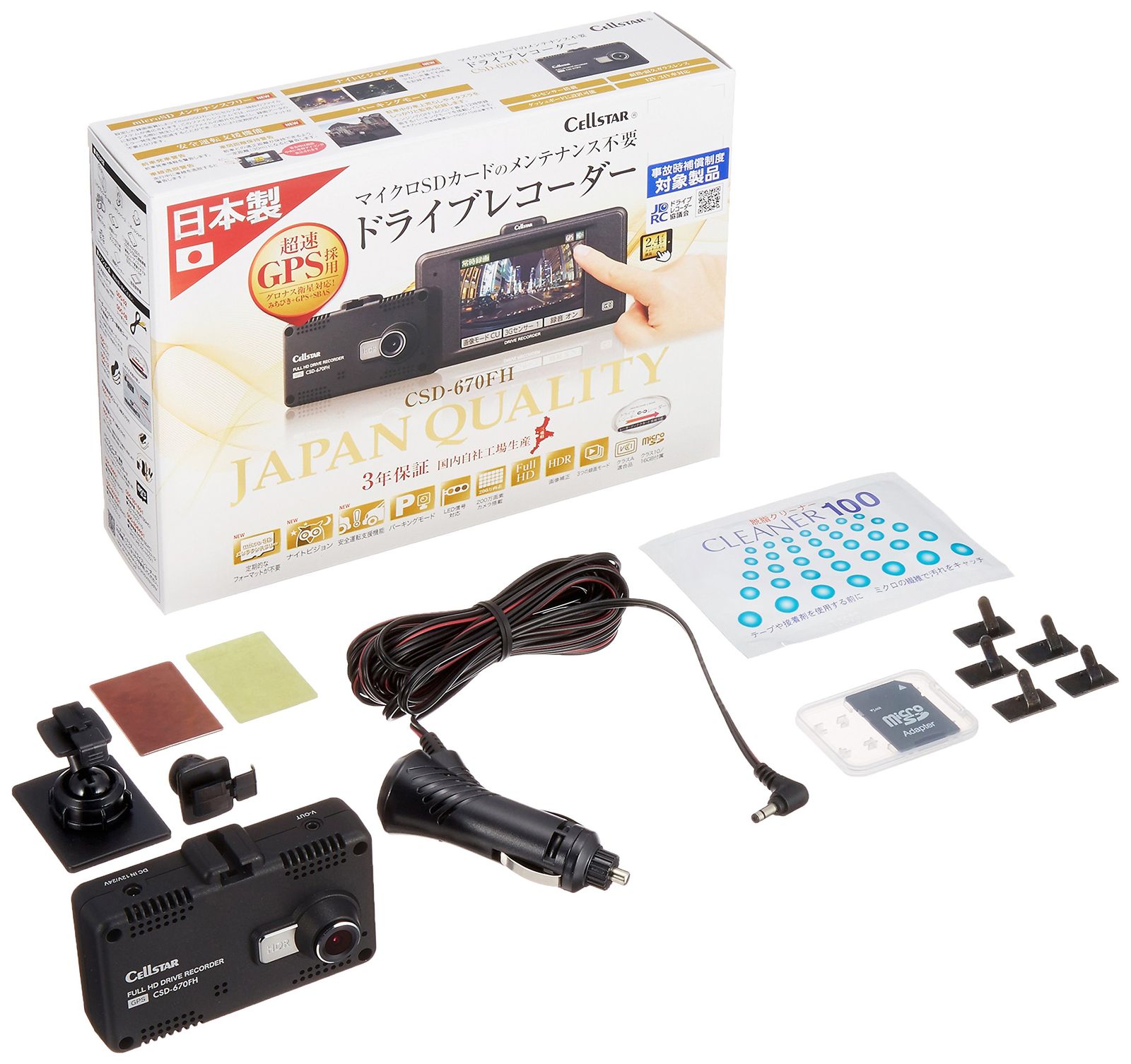 時間のかからない セルスター ドライブレコーダー CSD-670FH 日本製3年保証 駐車監視 GPS 2.4インチタッチパネル microSDメンテナンス不要 安全運転支援機能 CELLSTAR ドライブレコーダー単品 新作【激安通販】
