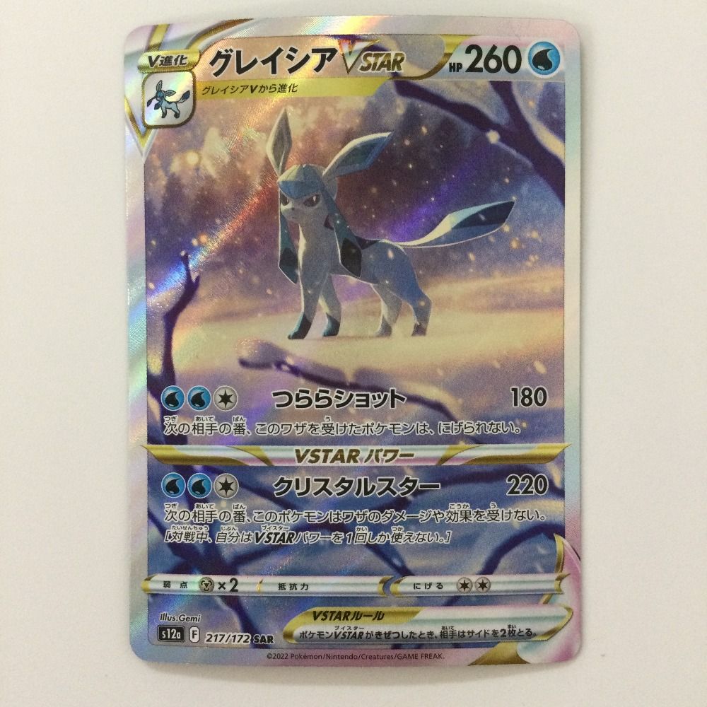 ζζ ポケモンカード グレイシアVSTAR 217/172/S12A/B SAR ポケカ