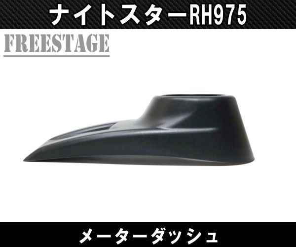 RH975 ハーレー