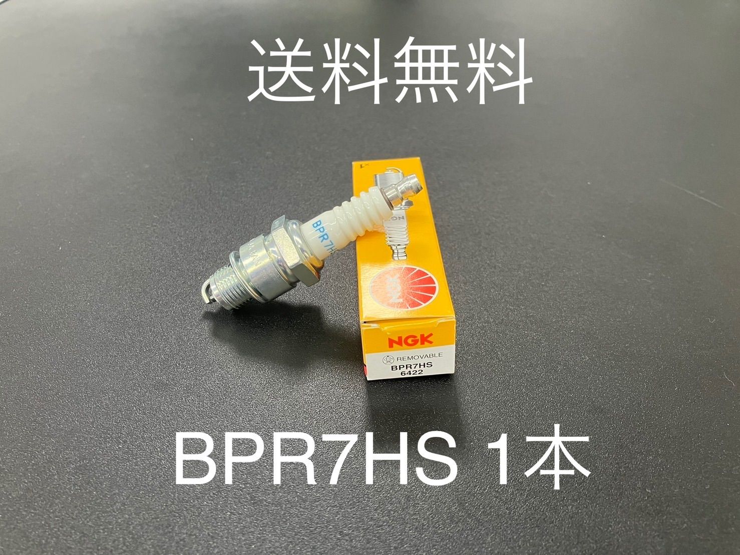 【送料無料】ビーノ ビーノクラシック NGKスパークプラグ BPR7HS 1本新品(ヤマハ YJ50R 分離型 イグニッションコイル プラグ ...